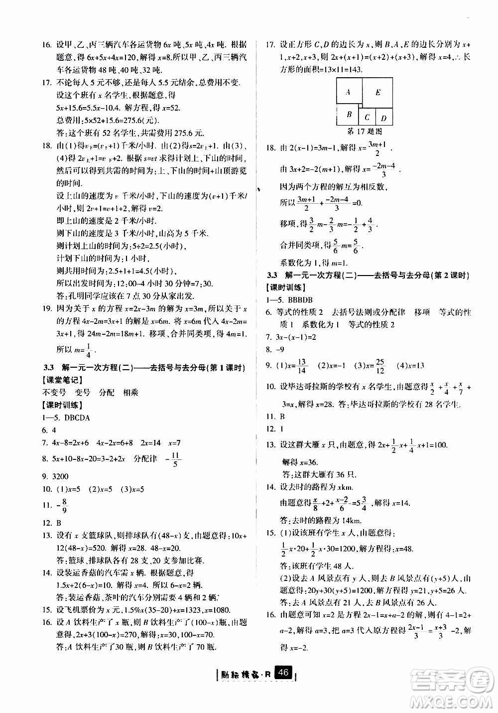 勵(lì)耘書業(yè)2019版勵(lì)耘新同步數(shù)學(xué)七年級(jí)上冊(cè)人教版參考答案