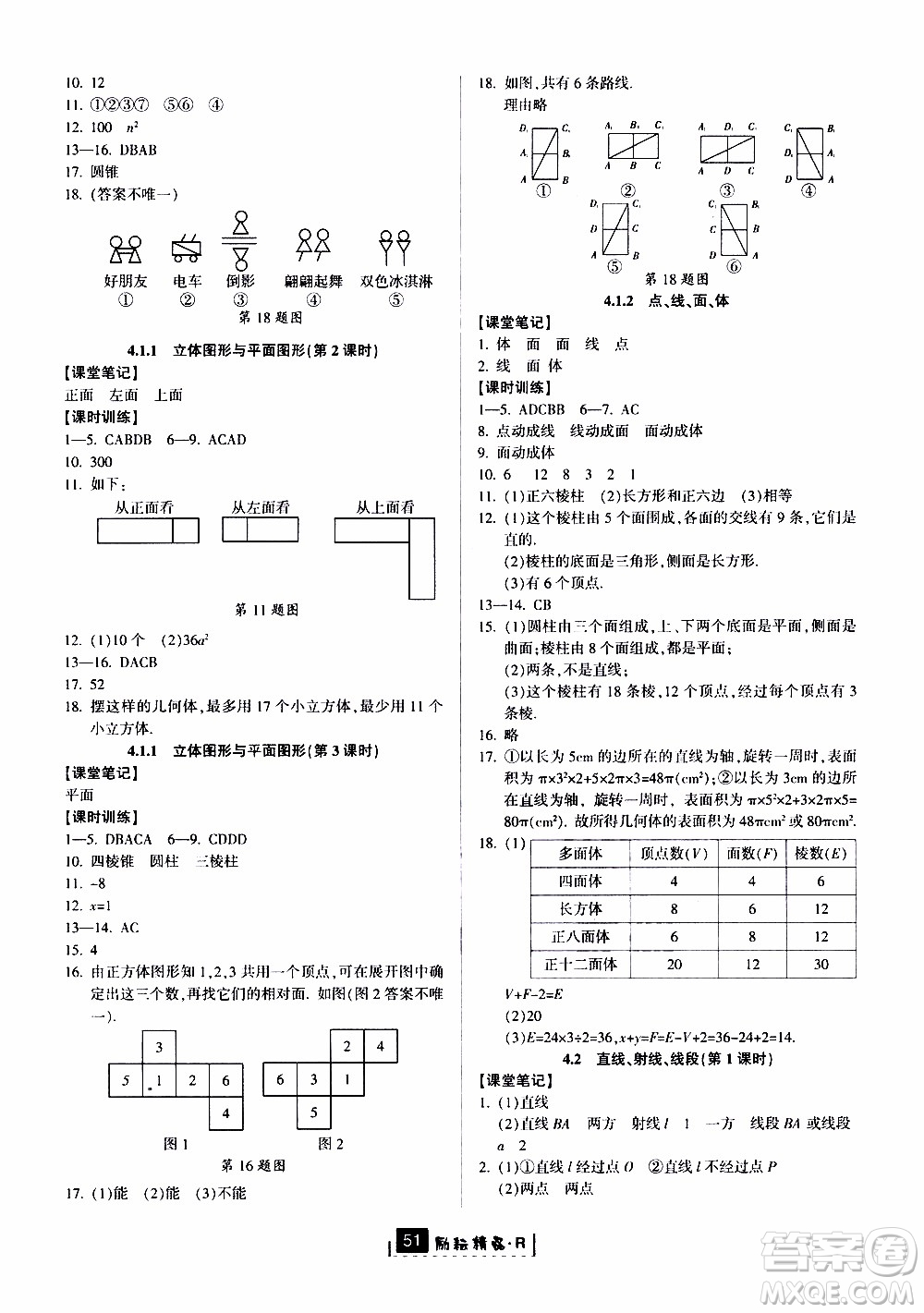 勵(lì)耘書業(yè)2019版勵(lì)耘新同步數(shù)學(xué)七年級(jí)上冊(cè)人教版參考答案