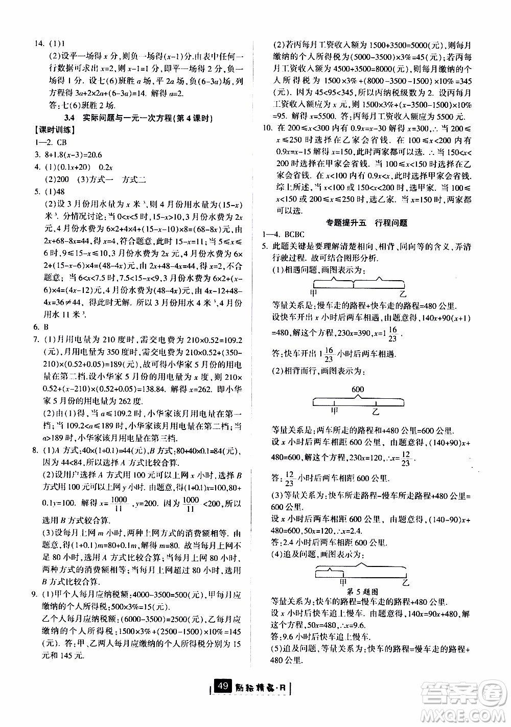 勵(lì)耘書業(yè)2019版勵(lì)耘新同步數(shù)學(xué)七年級(jí)上冊(cè)人教版參考答案