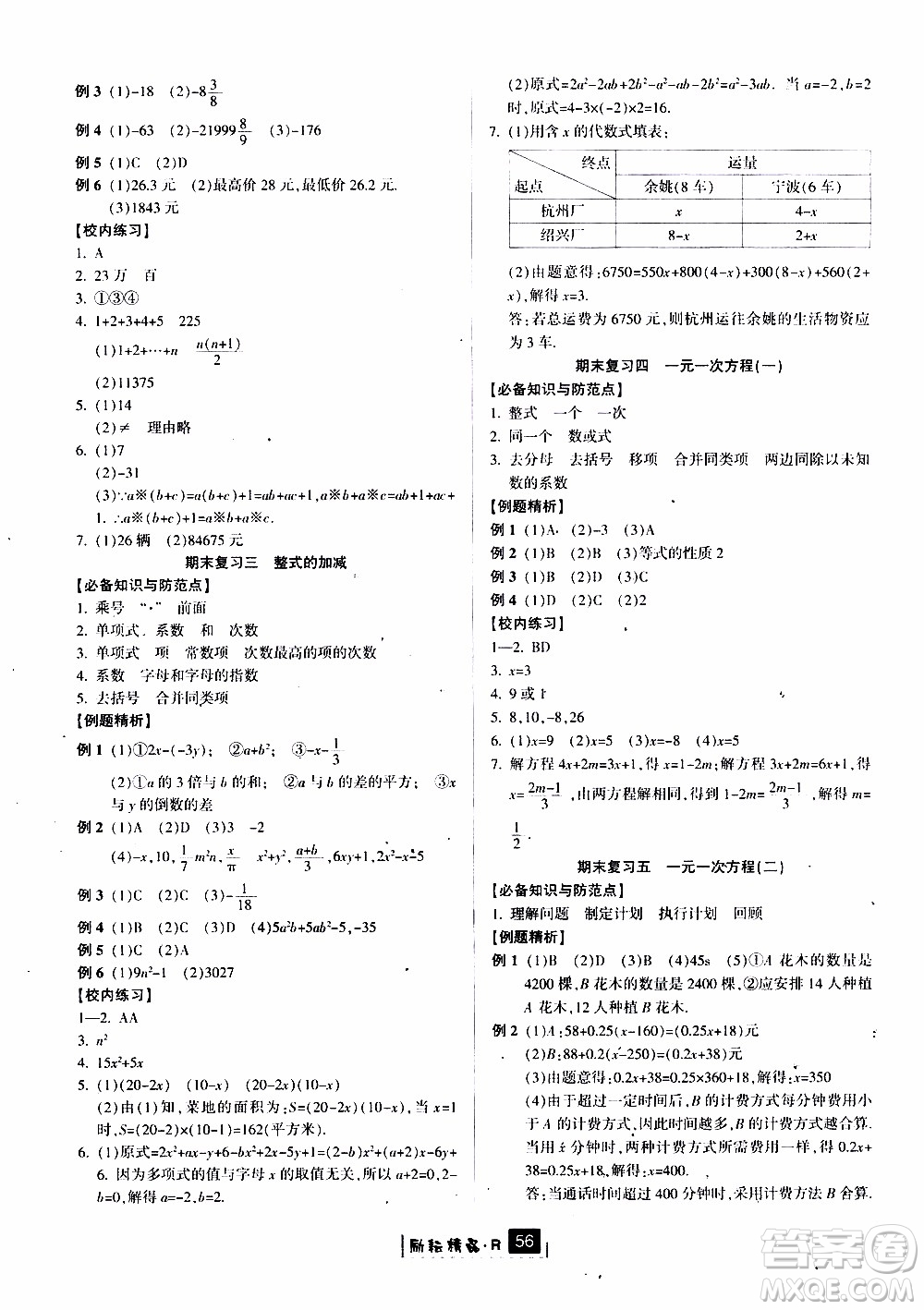 勵(lì)耘書業(yè)2019版勵(lì)耘新同步數(shù)學(xué)七年級(jí)上冊(cè)人教版參考答案