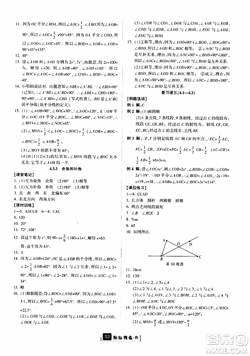 勵(lì)耘書業(yè)2019版勵(lì)耘新同步數(shù)學(xué)七年級(jí)上冊(cè)人教版參考答案