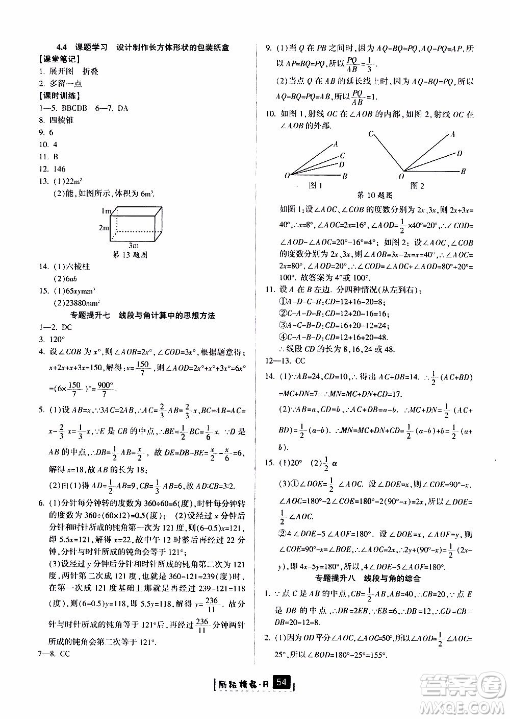 勵(lì)耘書業(yè)2019版勵(lì)耘新同步數(shù)學(xué)七年級(jí)上冊(cè)人教版參考答案