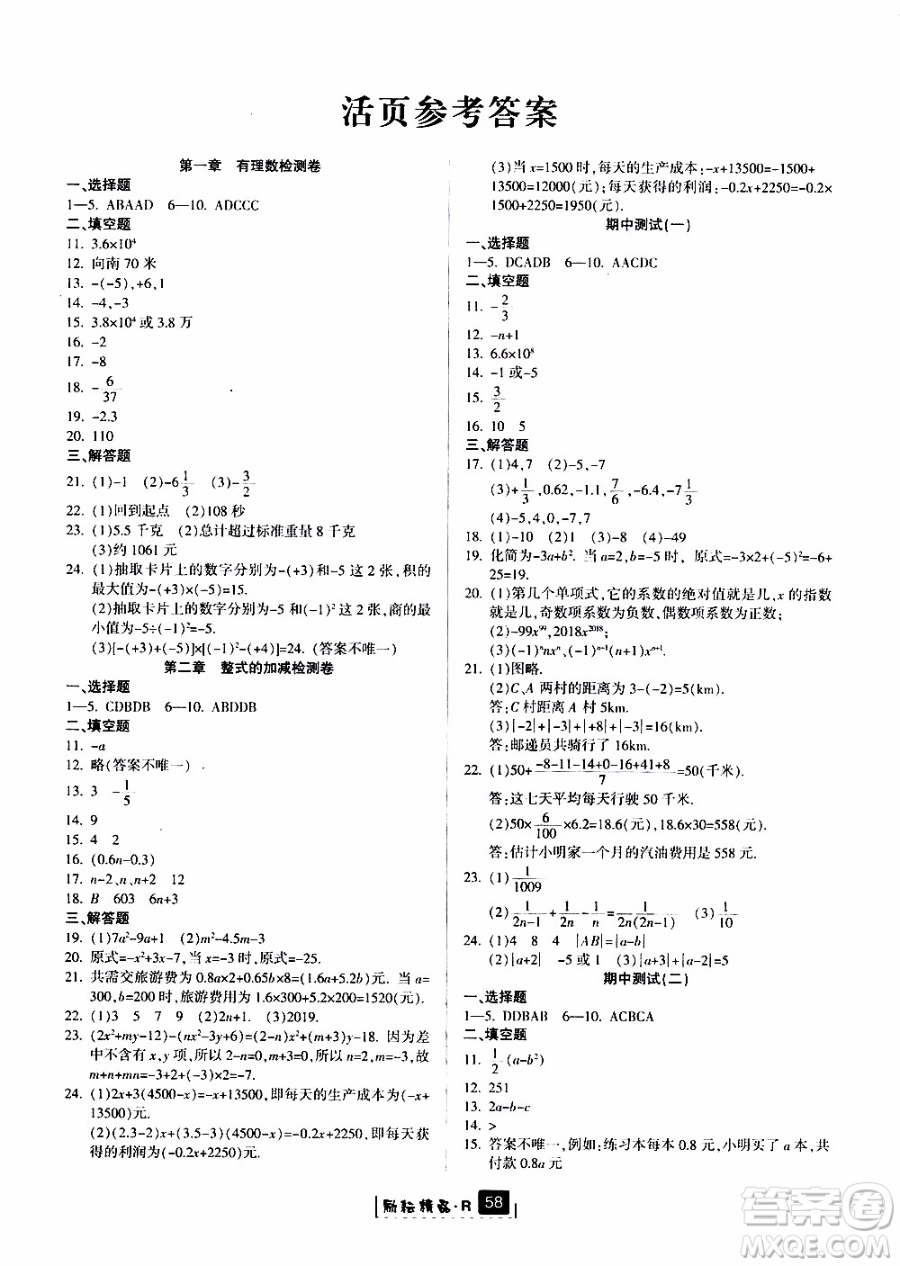 勵(lì)耘書業(yè)2019版勵(lì)耘新同步數(shù)學(xué)七年級(jí)上冊(cè)人教版參考答案