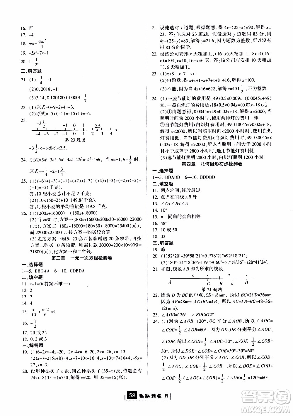 勵(lì)耘書業(yè)2019版勵(lì)耘新同步數(shù)學(xué)七年級(jí)上冊(cè)人教版參考答案