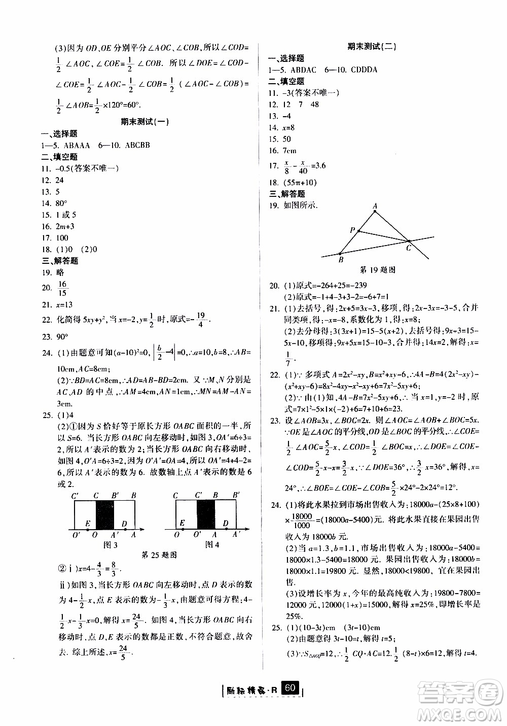 勵(lì)耘書業(yè)2019版勵(lì)耘新同步數(shù)學(xué)七年級(jí)上冊(cè)人教版參考答案