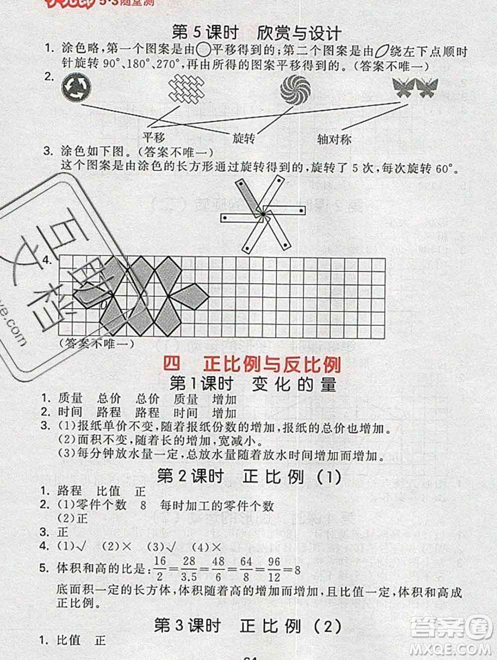 曲一線小兒郎系列2020春53隨堂測(cè)小學(xué)數(shù)學(xué)六年級(jí)下冊(cè)北師版答案