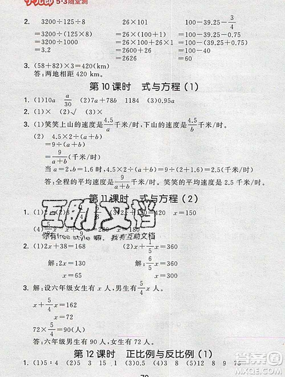 曲一線小兒郎系列2020春53隨堂測(cè)小學(xué)數(shù)學(xué)六年級(jí)下冊(cè)北師版答案