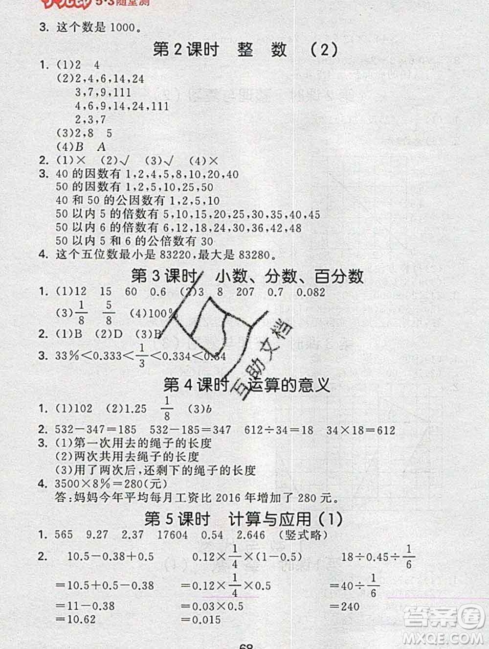 曲一線小兒郎系列2020春53隨堂測(cè)小學(xué)數(shù)學(xué)六年級(jí)下冊(cè)北師版答案