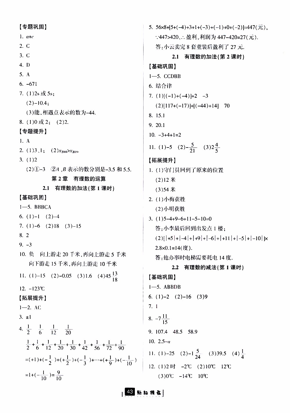 勵耘書業(yè)2019版勵耘新同步數(shù)學(xué)七年級上冊浙教版參考答案