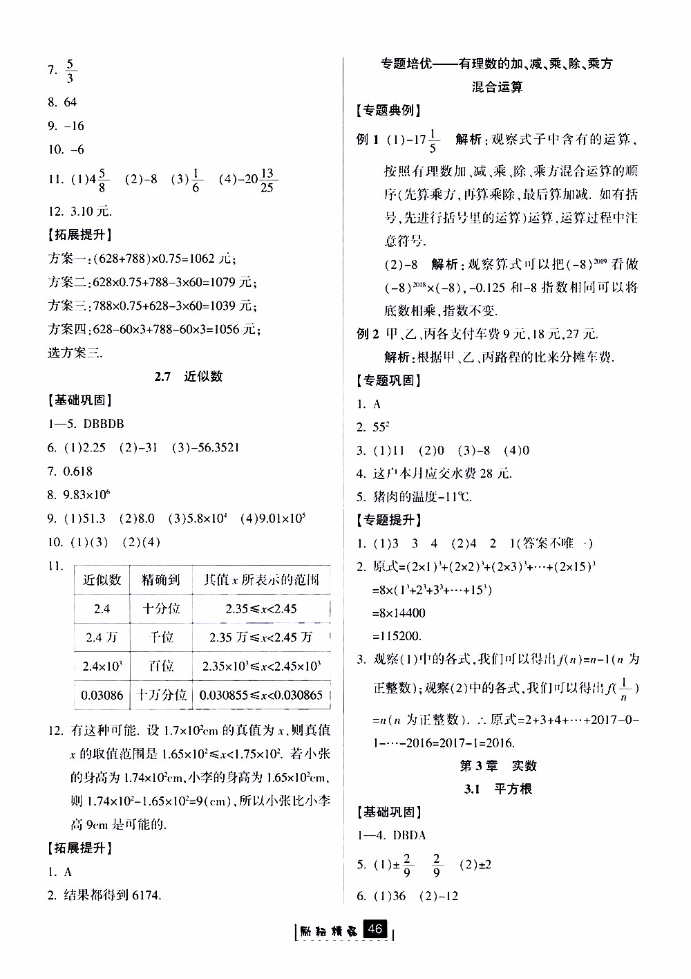 勵耘書業(yè)2019版勵耘新同步數(shù)學(xué)七年級上冊浙教版參考答案