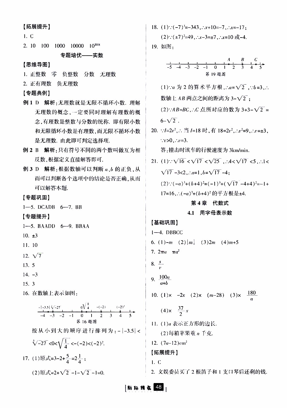 勵耘書業(yè)2019版勵耘新同步數(shù)學(xué)七年級上冊浙教版參考答案