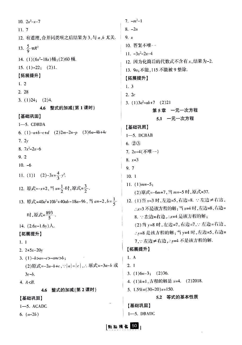 勵耘書業(yè)2019版勵耘新同步數(shù)學(xué)七年級上冊浙教版參考答案