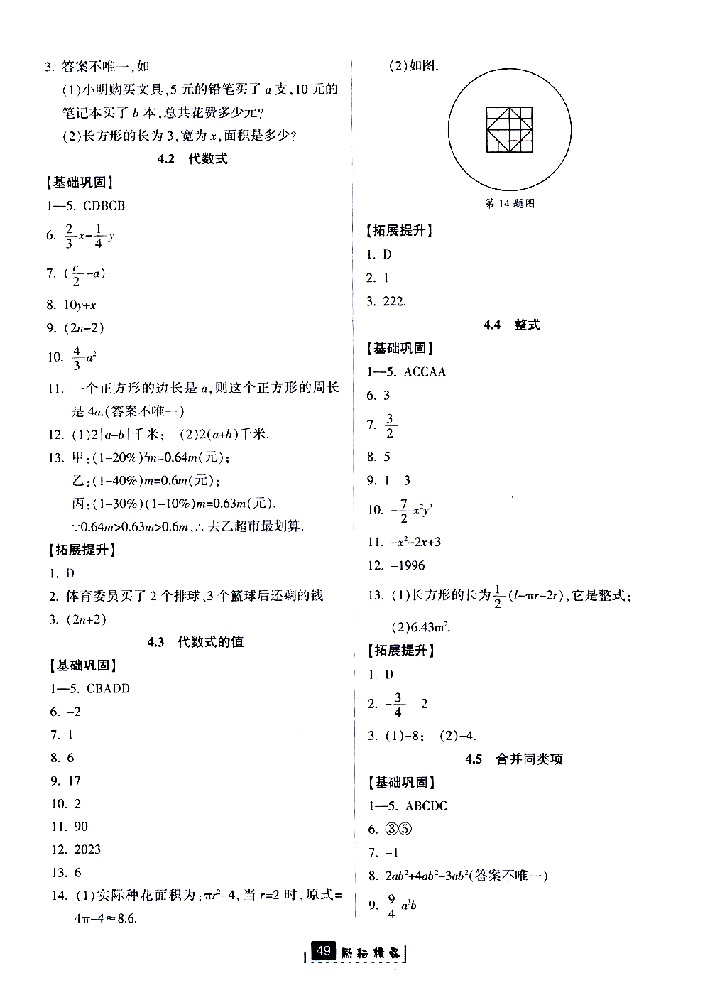 勵耘書業(yè)2019版勵耘新同步數(shù)學(xué)七年級上冊浙教版參考答案