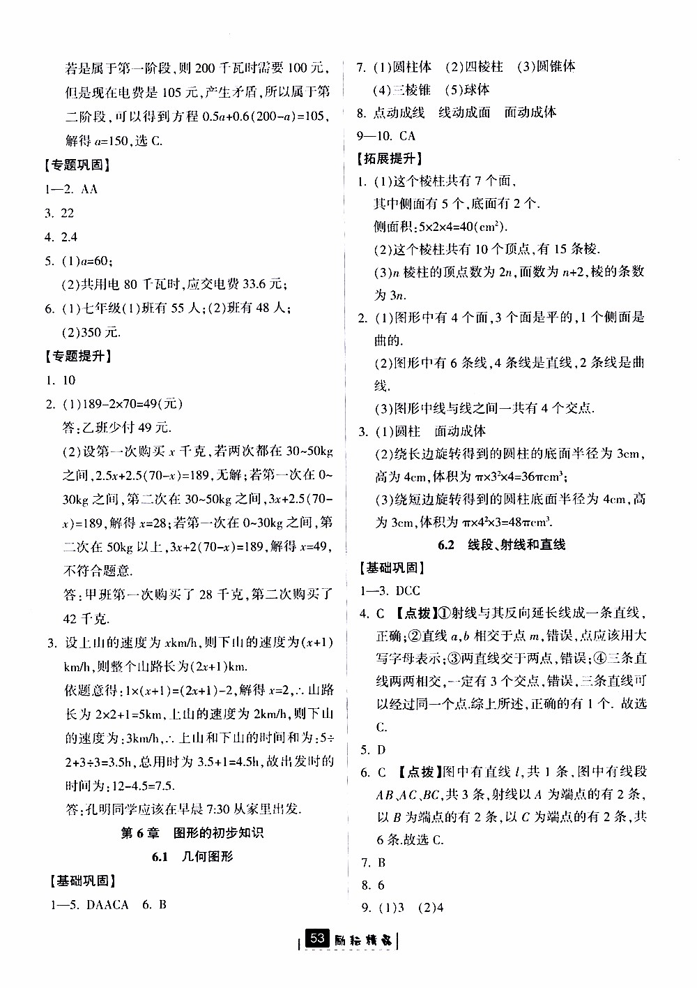 勵耘書業(yè)2019版勵耘新同步數(shù)學(xué)七年級上冊浙教版參考答案