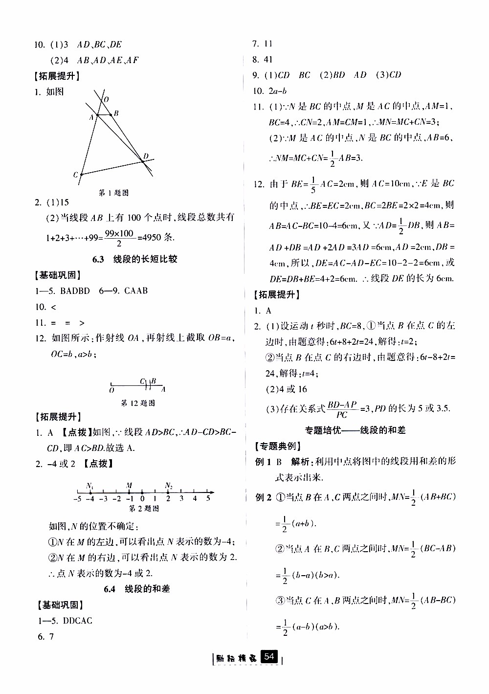 勵耘書業(yè)2019版勵耘新同步數(shù)學(xué)七年級上冊浙教版參考答案