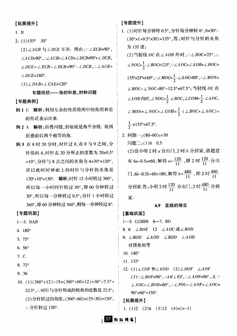 勵耘書業(yè)2019版勵耘新同步數(shù)學(xué)七年級上冊浙教版參考答案