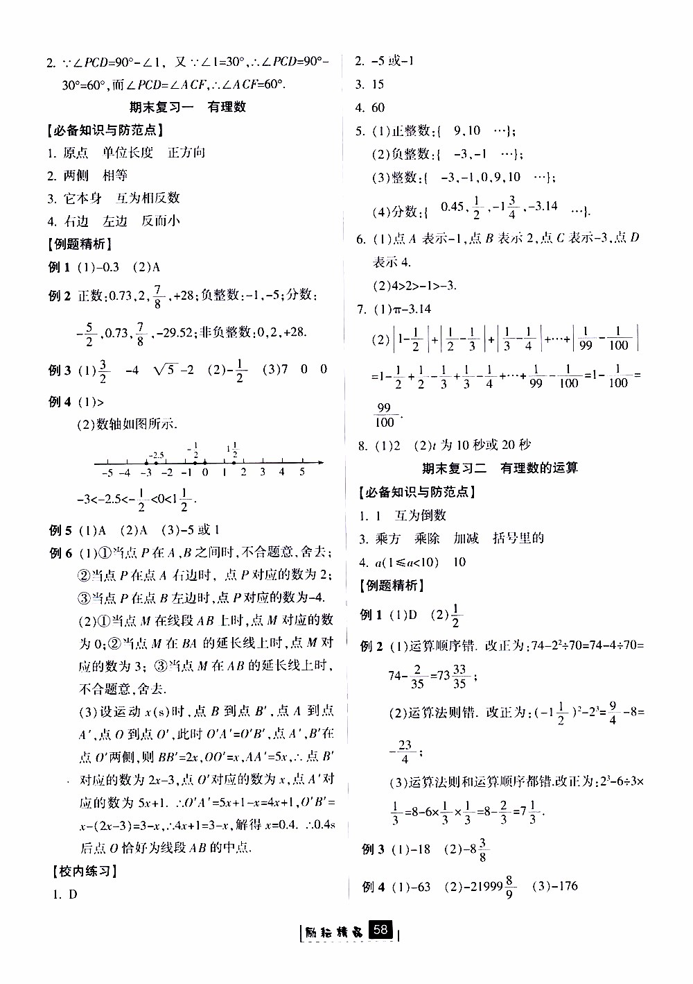 勵耘書業(yè)2019版勵耘新同步數(shù)學(xué)七年級上冊浙教版參考答案