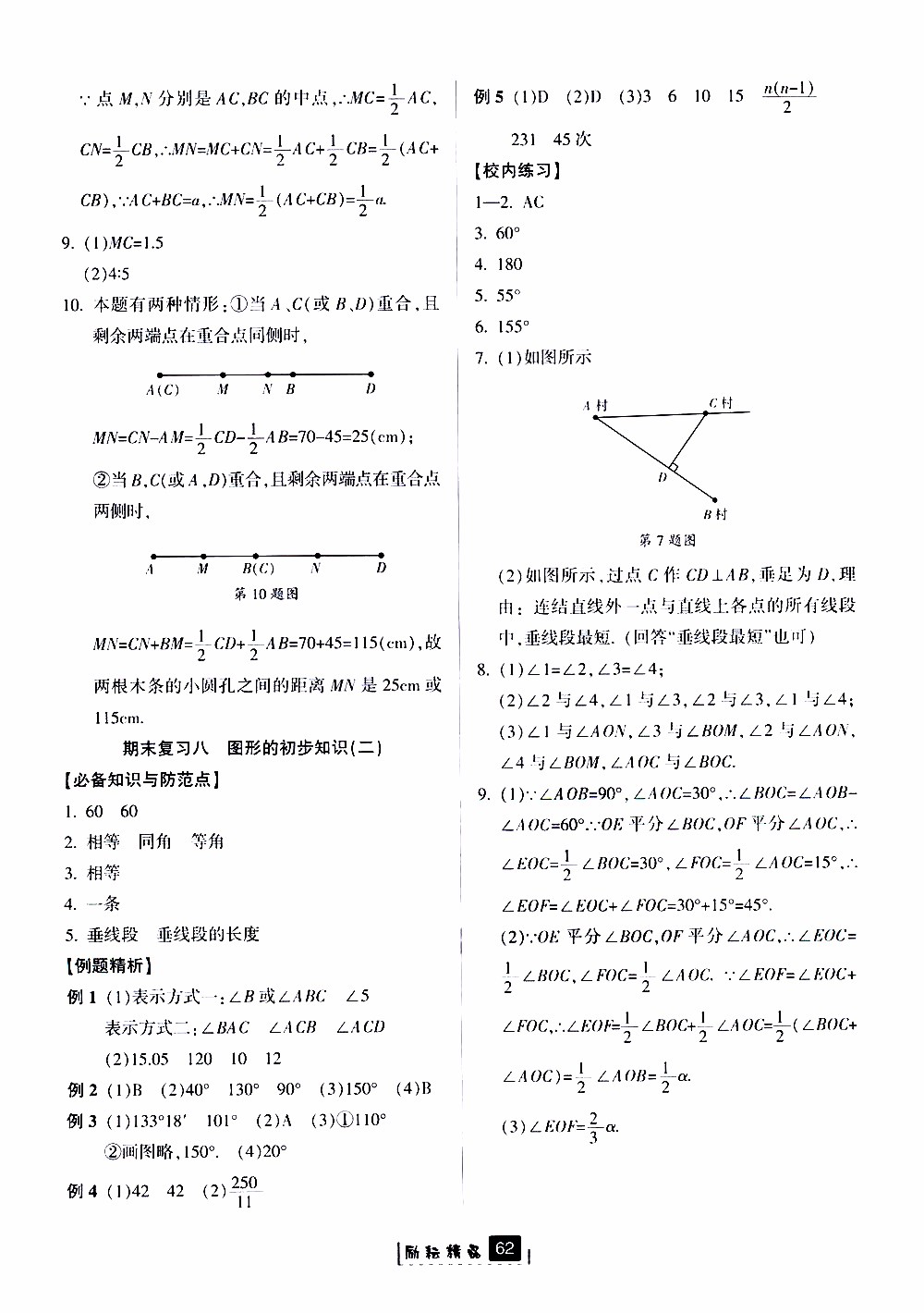 勵耘書業(yè)2019版勵耘新同步數(shù)學(xué)七年級上冊浙教版參考答案