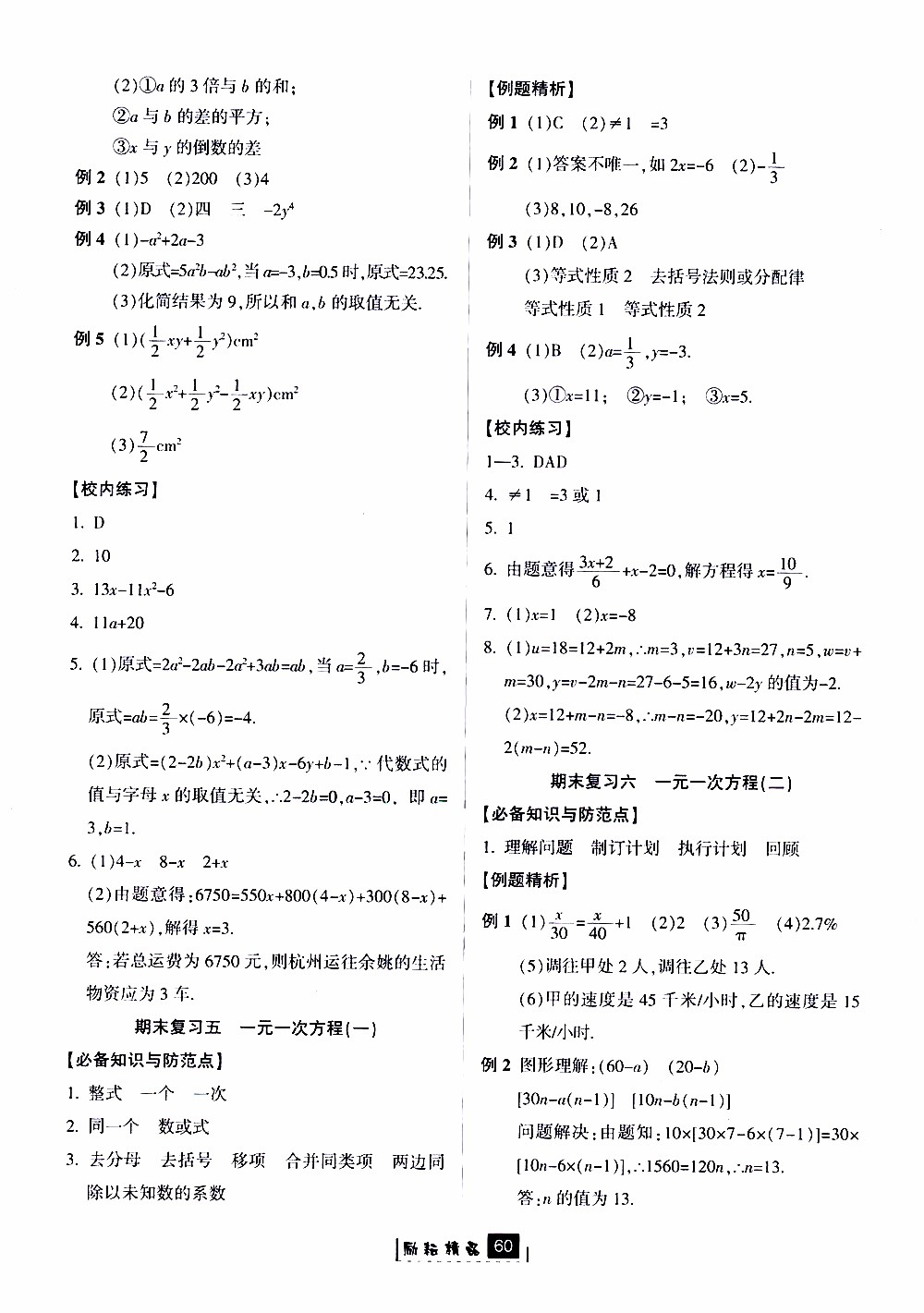 勵耘書業(yè)2019版勵耘新同步數(shù)學(xué)七年級上冊浙教版參考答案