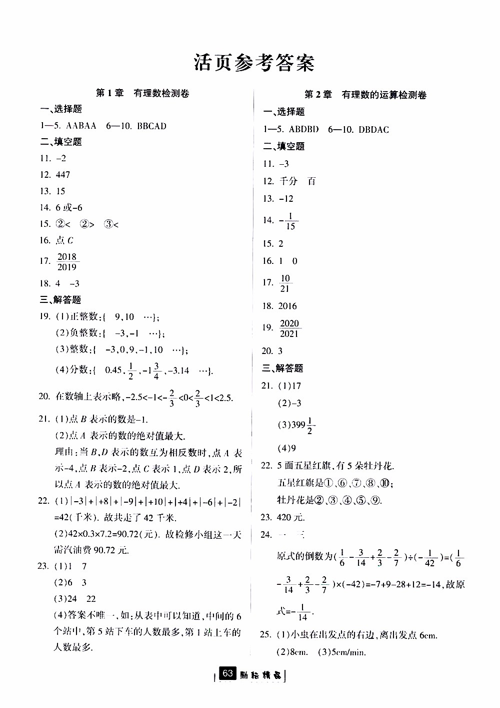 勵耘書業(yè)2019版勵耘新同步數(shù)學(xué)七年級上冊浙教版參考答案