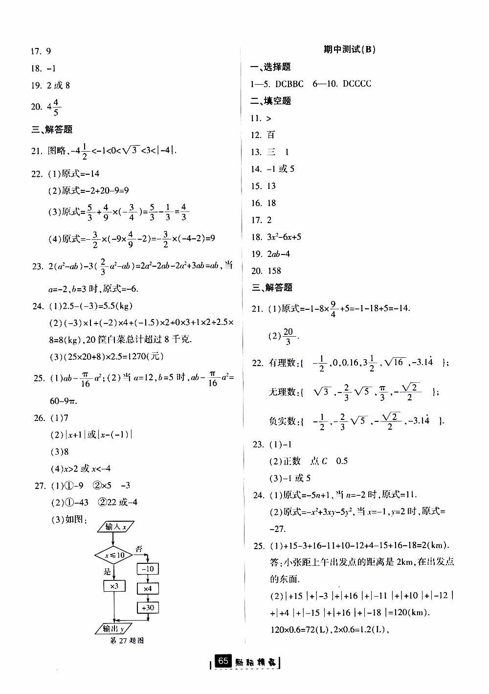 勵耘書業(yè)2019版勵耘新同步數(shù)學(xué)七年級上冊浙教版參考答案