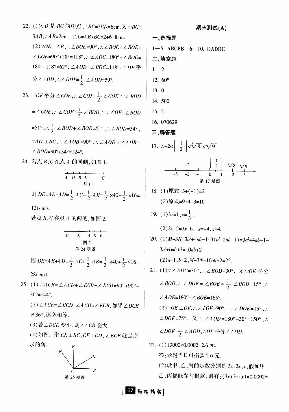 勵耘書業(yè)2019版勵耘新同步數(shù)學(xué)七年級上冊浙教版參考答案