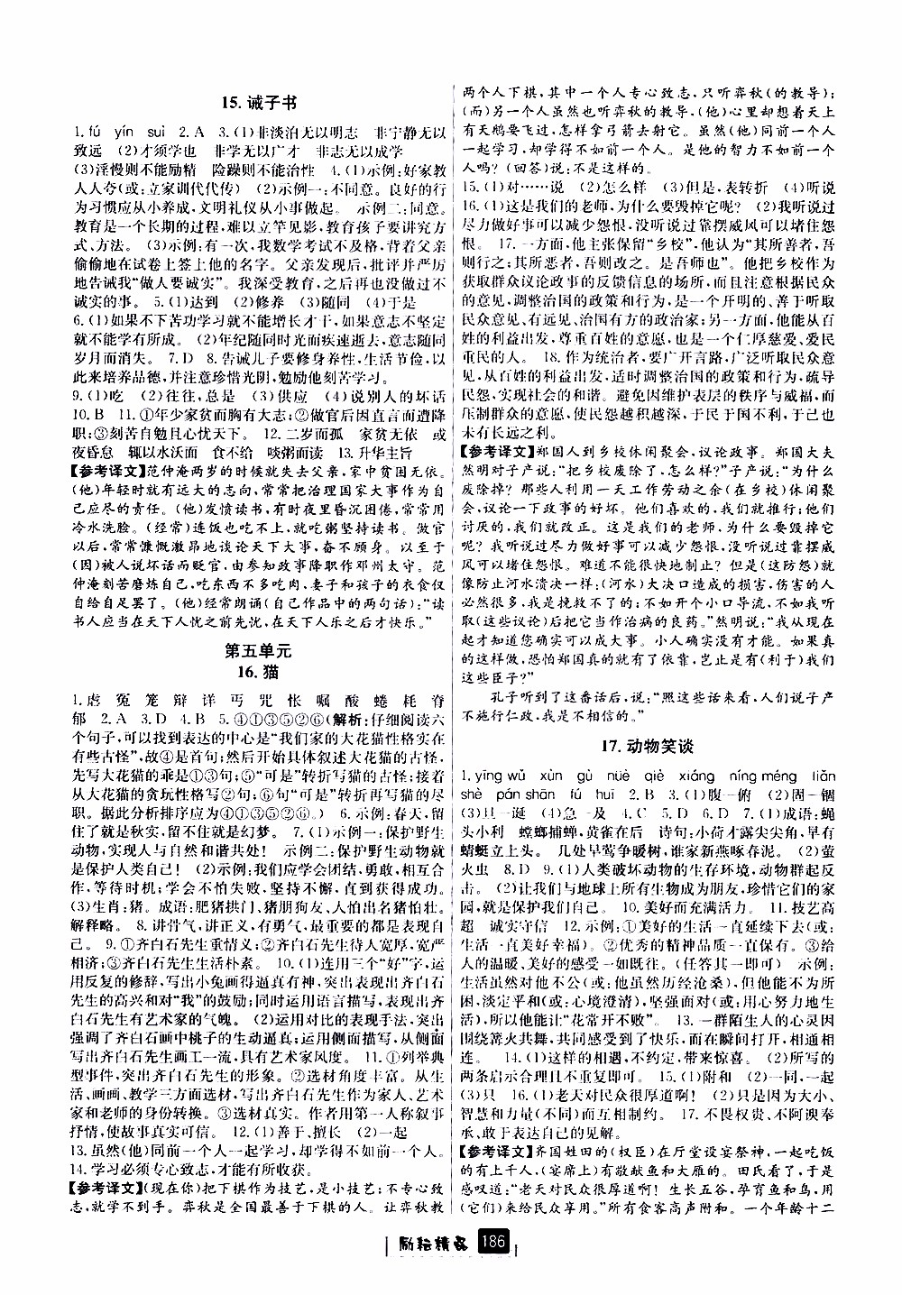 勵(lì)耘書(shū)業(yè)2019版勵(lì)耘新同步語(yǔ)文七年級(jí)上冊(cè)人教版參考答案