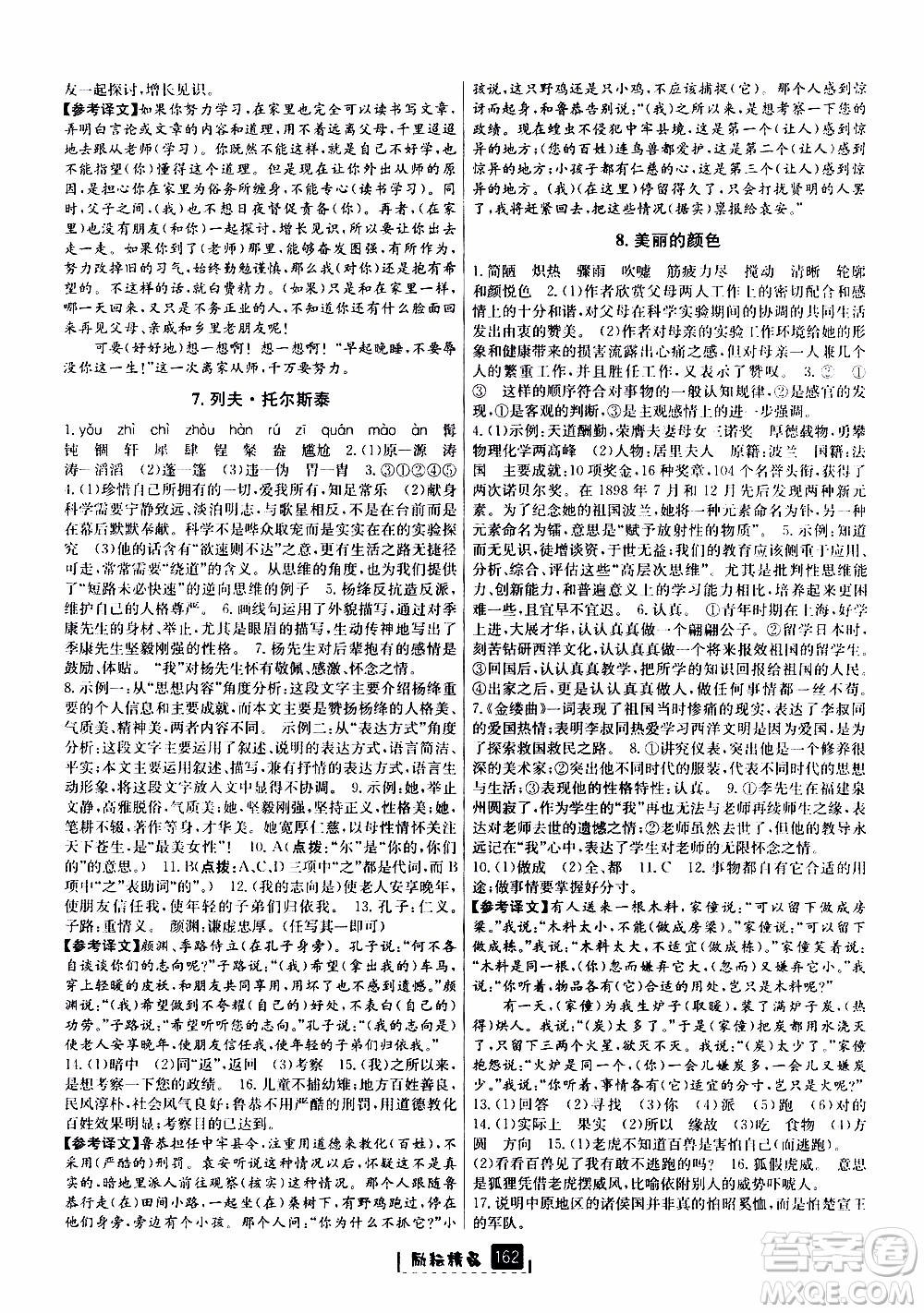 勵耘書業(yè)2019版勵耘新同步語文八年級上冊人教版參考答案