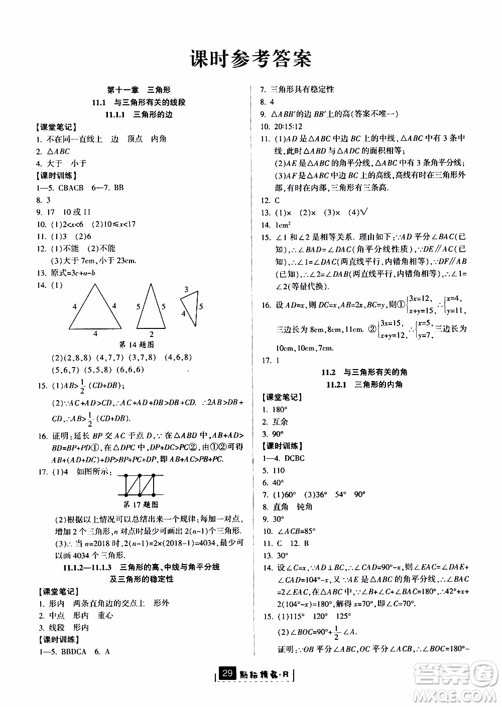 勵耘書業(yè)2019版勵耘新同步數(shù)學(xué)八年級上冊人教版參考答案