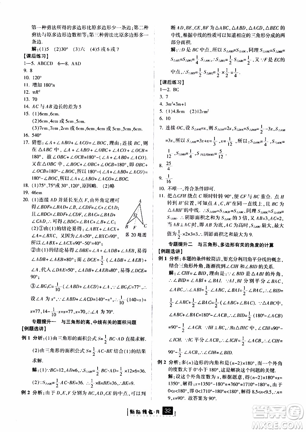 勵耘書業(yè)2019版勵耘新同步數(shù)學(xué)八年級上冊人教版參考答案