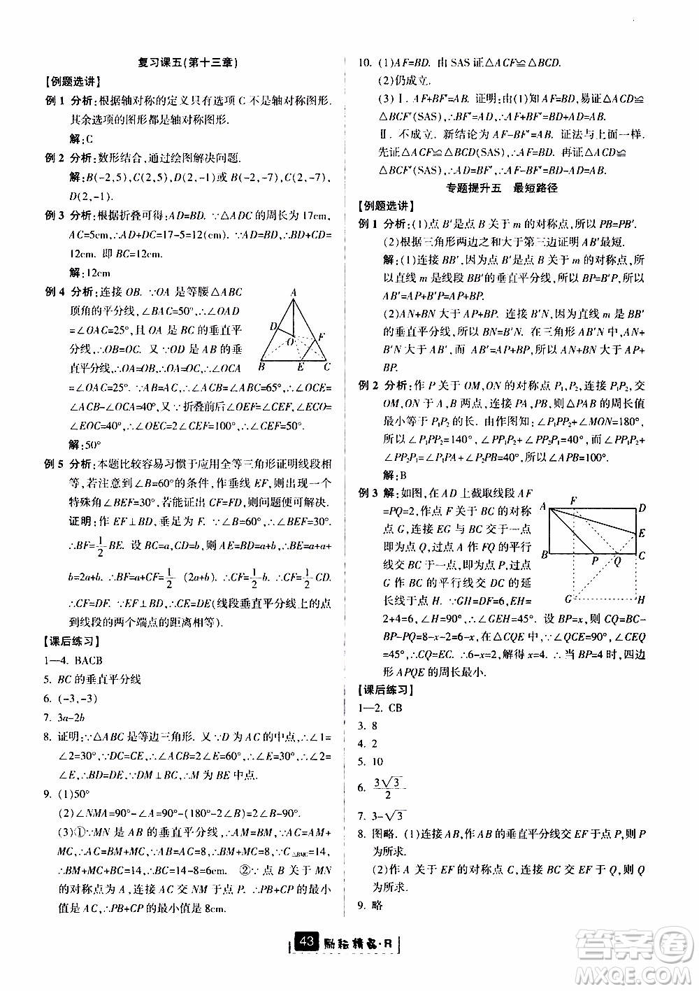 勵耘書業(yè)2019版勵耘新同步數(shù)學(xué)八年級上冊人教版參考答案