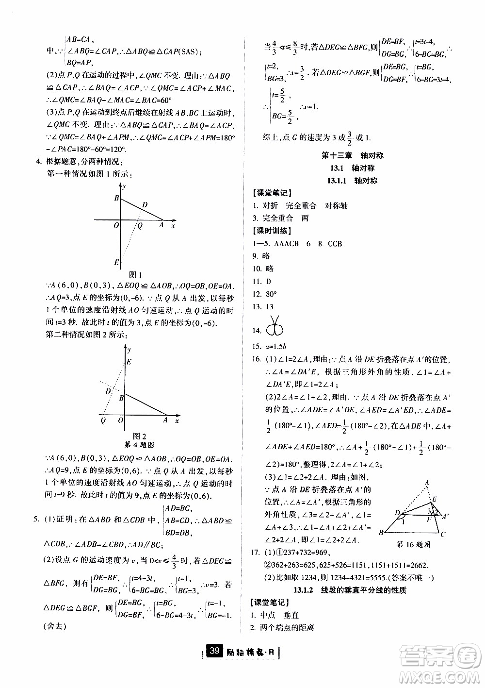 勵耘書業(yè)2019版勵耘新同步數(shù)學(xué)八年級上冊人教版參考答案