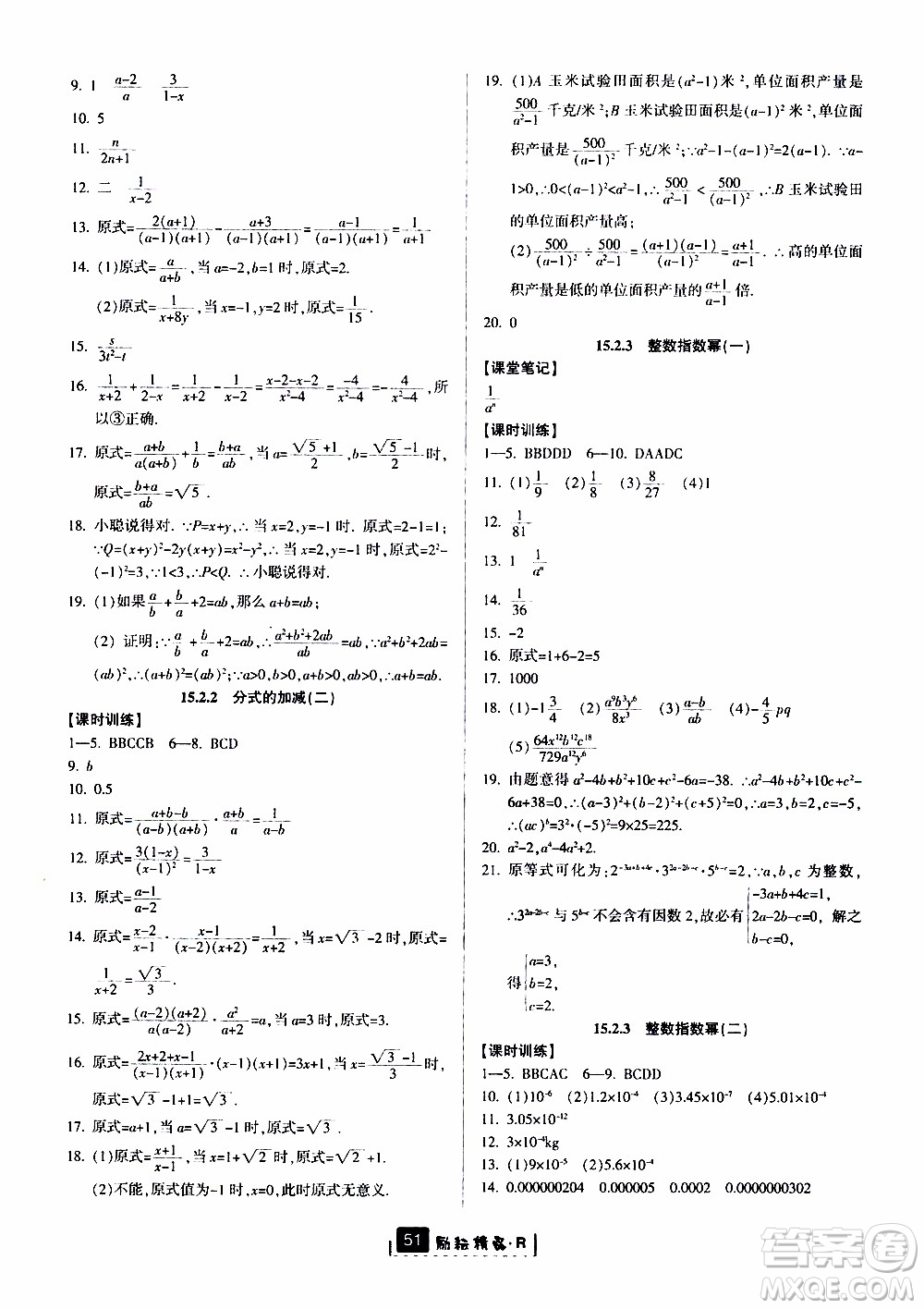 勵耘書業(yè)2019版勵耘新同步數(shù)學(xué)八年級上冊人教版參考答案