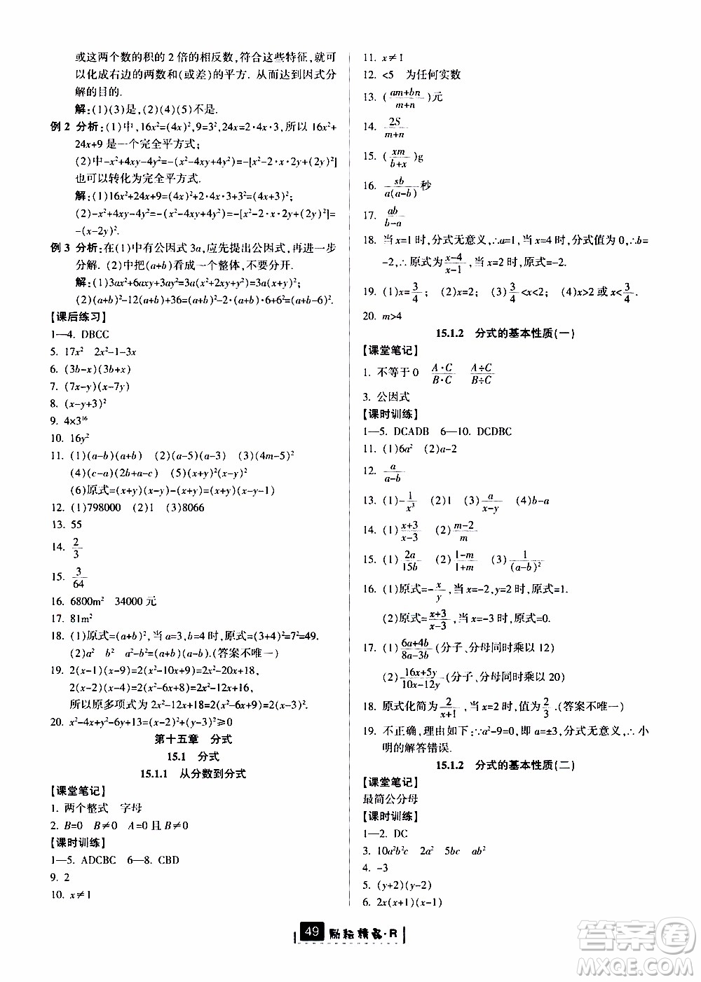 勵耘書業(yè)2019版勵耘新同步數(shù)學(xué)八年級上冊人教版參考答案