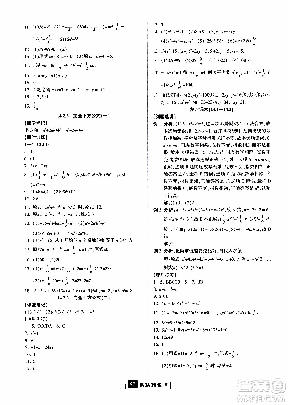 勵耘書業(yè)2019版勵耘新同步數(shù)學(xué)八年級上冊人教版參考答案