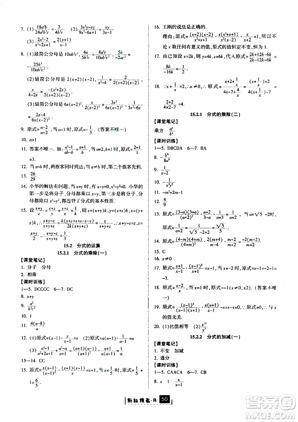 勵耘書業(yè)2019版勵耘新同步數(shù)學(xué)八年級上冊人教版參考答案