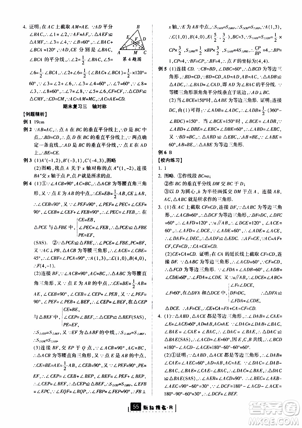 勵耘書業(yè)2019版勵耘新同步數(shù)學(xué)八年級上冊人教版參考答案