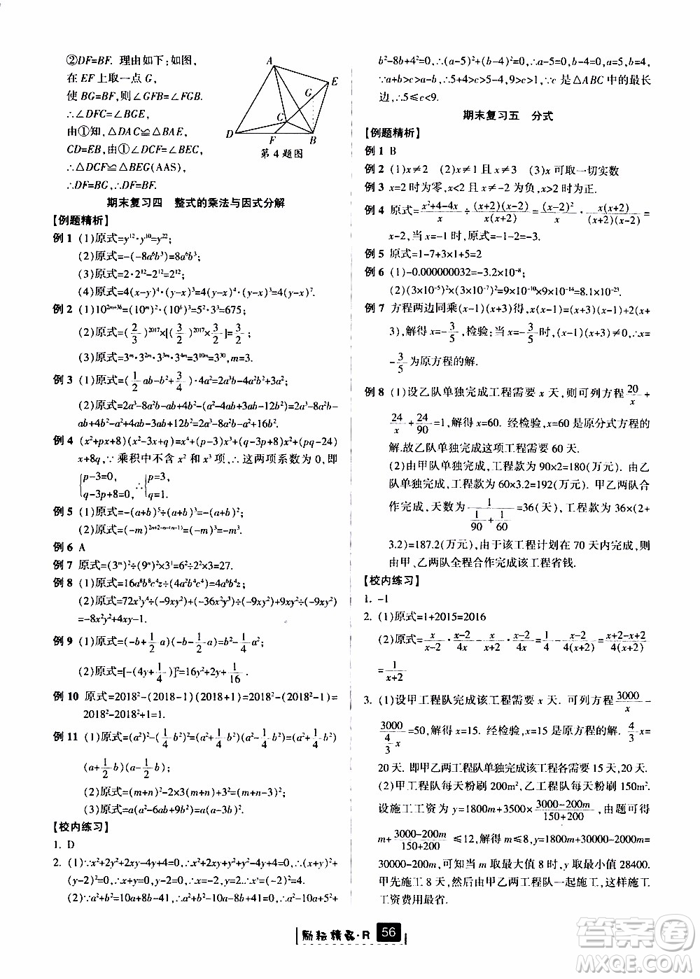 勵耘書業(yè)2019版勵耘新同步數(shù)學(xué)八年級上冊人教版參考答案