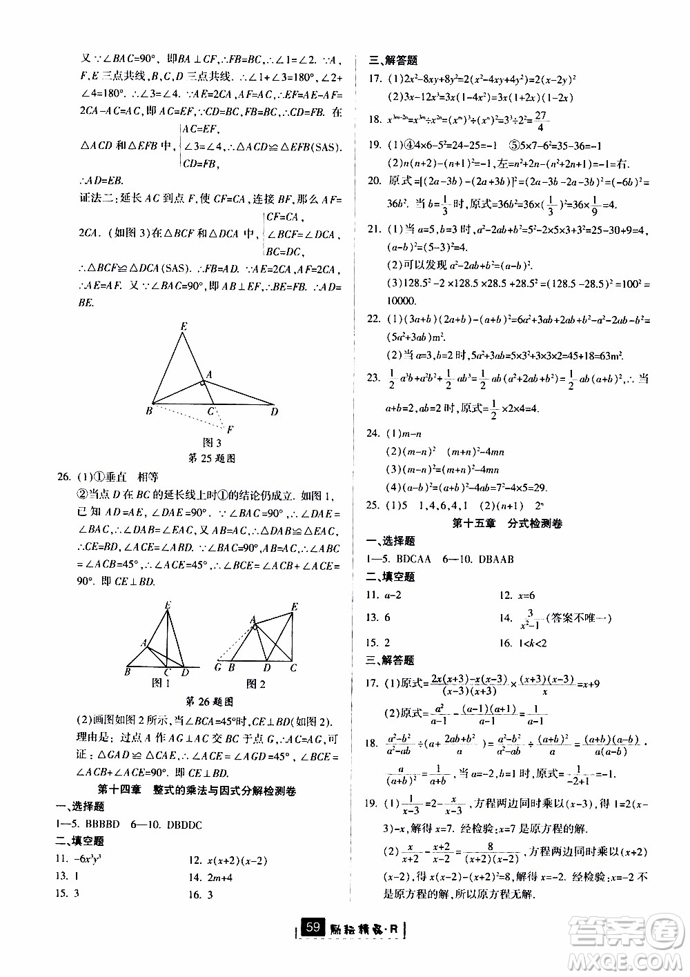 勵耘書業(yè)2019版勵耘新同步數(shù)學(xué)八年級上冊人教版參考答案