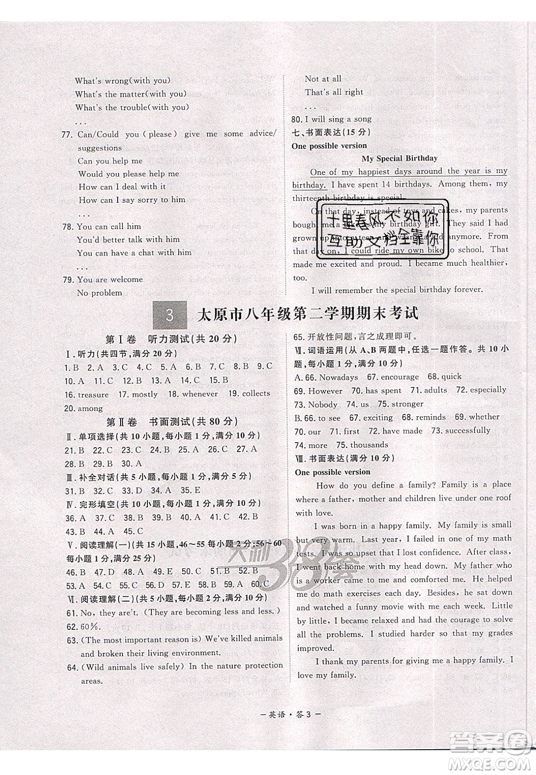 2020年天利38套初中名校期末聯(lián)考測試卷八年級英語第二學(xué)期人教版答案