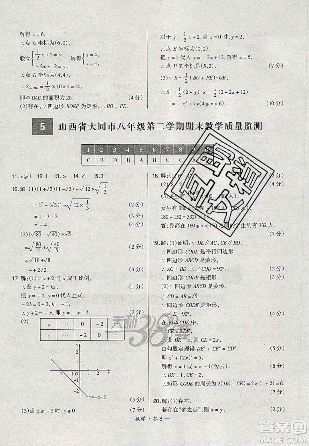 2020年天利38套初中名校期末聯(lián)考測(cè)試卷八年級(jí)數(shù)學(xué)第二學(xué)期人教版答案