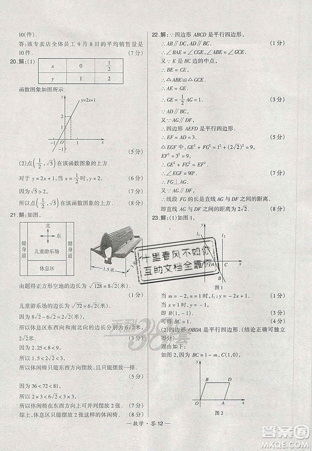 2020年天利38套初中名校期末聯(lián)考測(cè)試卷八年級(jí)數(shù)學(xué)第二學(xué)期人教版答案