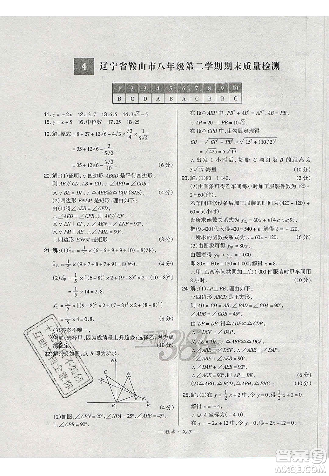 2020年天利38套初中名校期末聯(lián)考測(cè)試卷八年級(jí)數(shù)學(xué)第二學(xué)期人教版答案