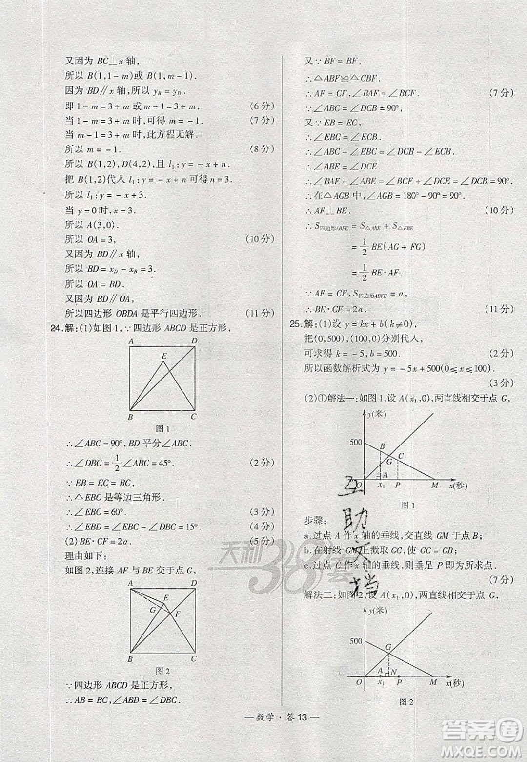 2020年天利38套初中名校期末聯(lián)考測(cè)試卷八年級(jí)數(shù)學(xué)第二學(xué)期人教版答案