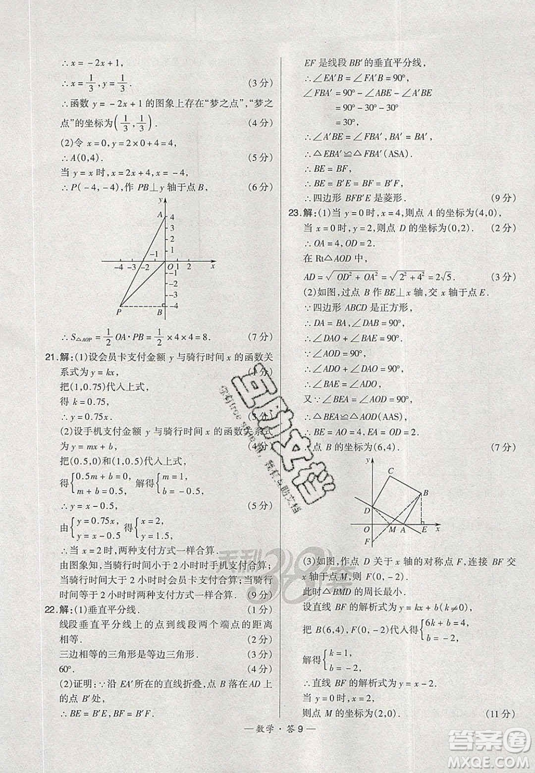 2020年天利38套初中名校期末聯(lián)考測(cè)試卷八年級(jí)數(shù)學(xué)第二學(xué)期人教版答案