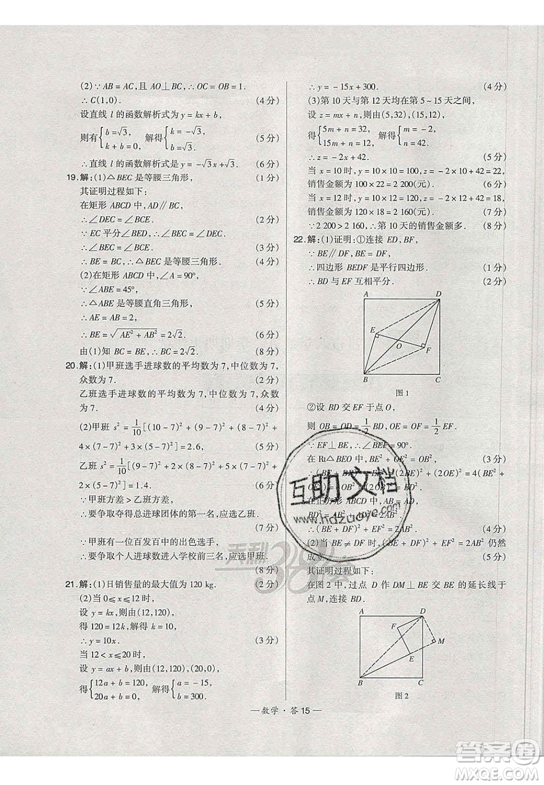 2020年天利38套初中名校期末聯(lián)考測(cè)試卷八年級(jí)數(shù)學(xué)第二學(xué)期人教版答案