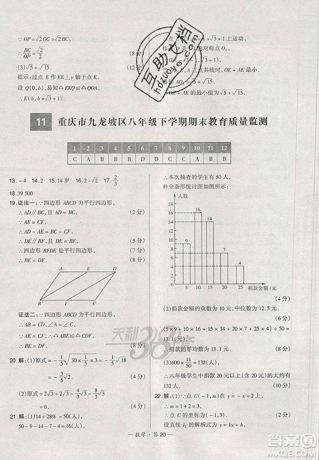 2020年天利38套初中名校期末聯(lián)考測(cè)試卷八年級(jí)數(shù)學(xué)第二學(xué)期人教版答案