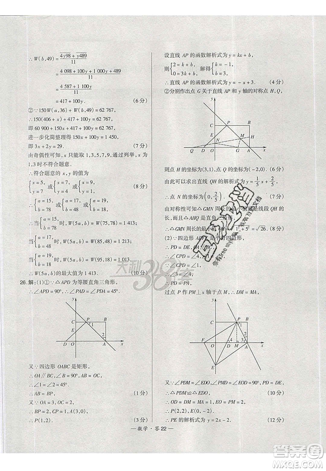 2020年天利38套初中名校期末聯(lián)考測(cè)試卷八年級(jí)數(shù)學(xué)第二學(xué)期人教版答案