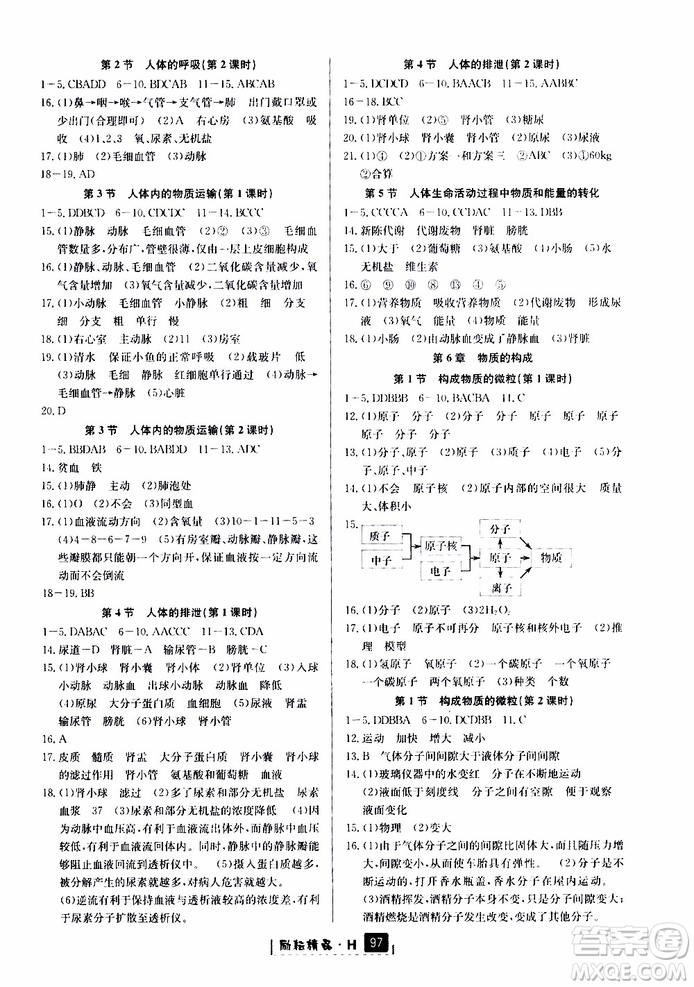 勵耘書業(yè)2019版勵耘新同步科學(xué)八年級上冊華師大版參考答案