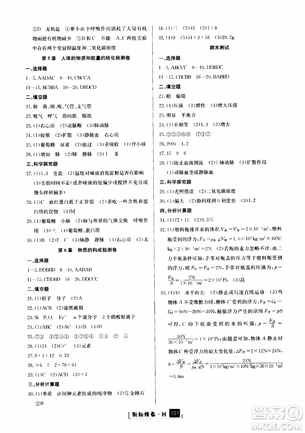 勵耘書業(yè)2019版勵耘新同步科學(xué)八年級上冊華師大版參考答案